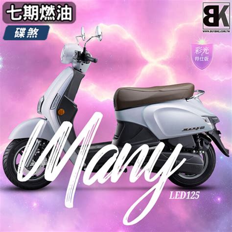 many顏色|New Many 125 (七期)平光黑 不專業開箱